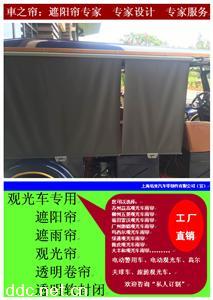 老爷车遮雨帘 遮阳帘