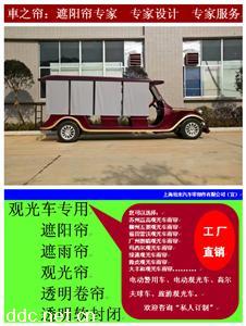 老爷车遮雨帘 遮阳帘