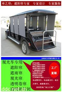 老爷车遮雨帘 遮阳帘